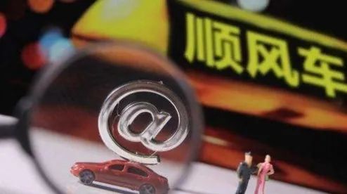 ​私人小客车合乘出行（俗称“顺风车”）和非法营运的区别和界限在哪里？