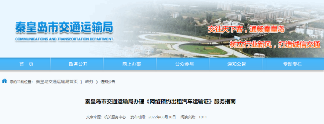 网络预约出租汽车运输证申请表