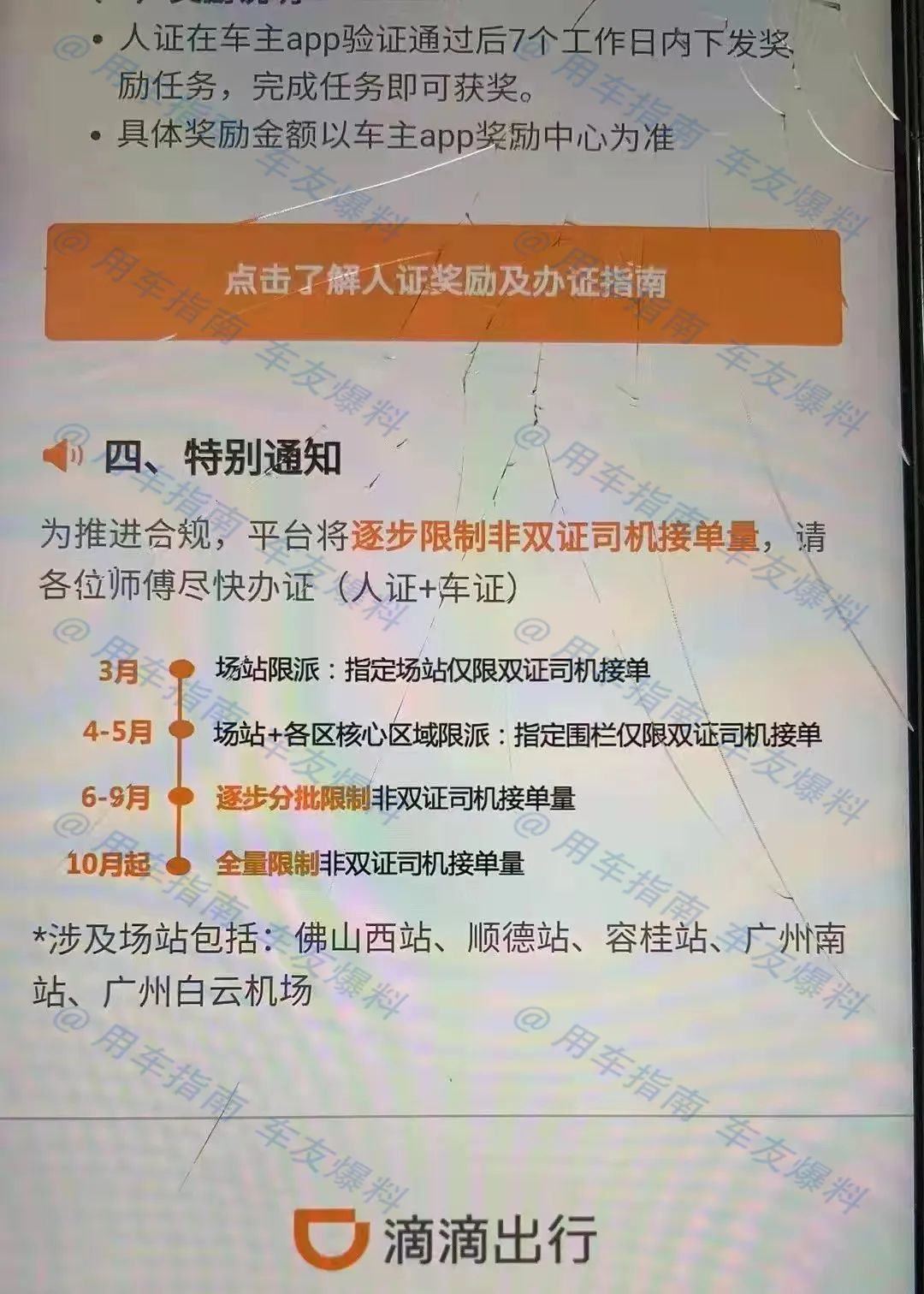 注意！滴滴开始限制非双证司机接单量