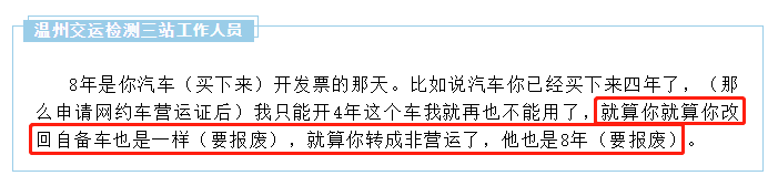 网约车8年必须报废？是真的吗？