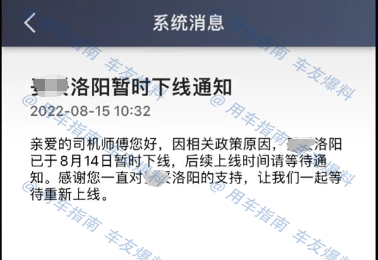 ​一地多个网约车平台突然暂停运营，到底发生了什么？