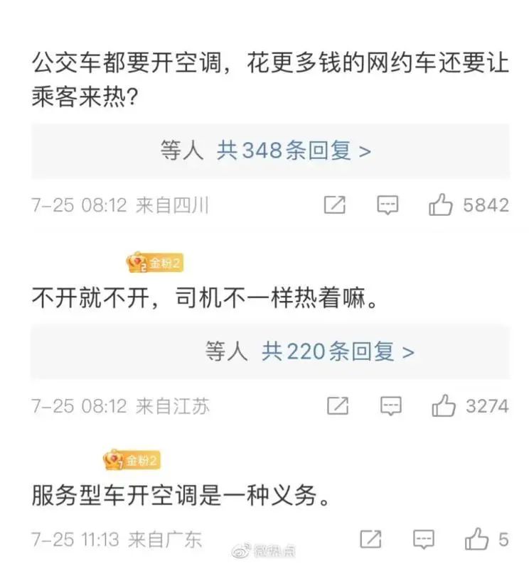 网约车开空调需额外付费？
