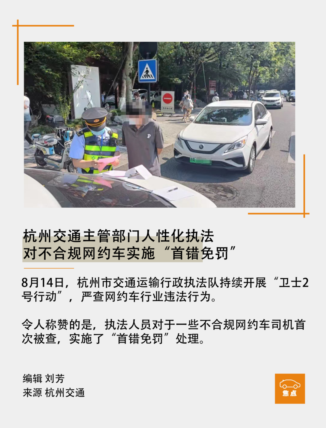 注意！对这些无证网约车，已经不处罚了！！