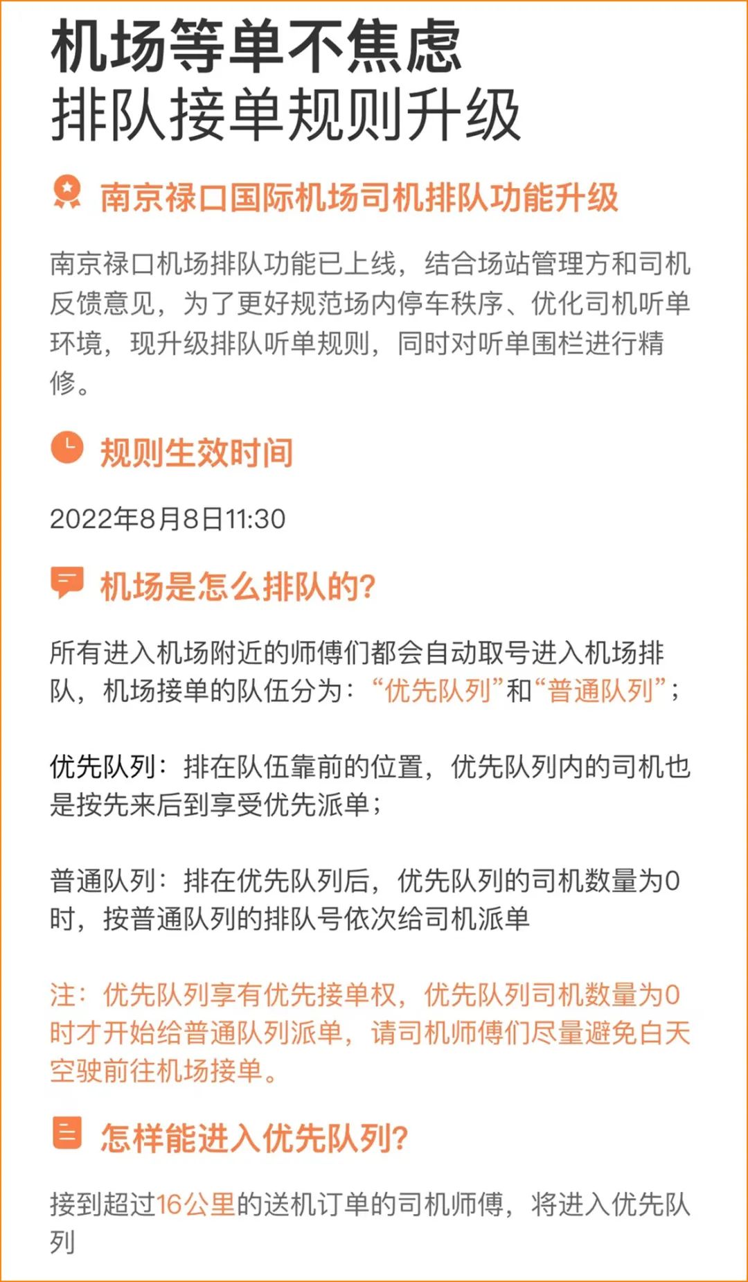 注意！滴滴调整听单规则！