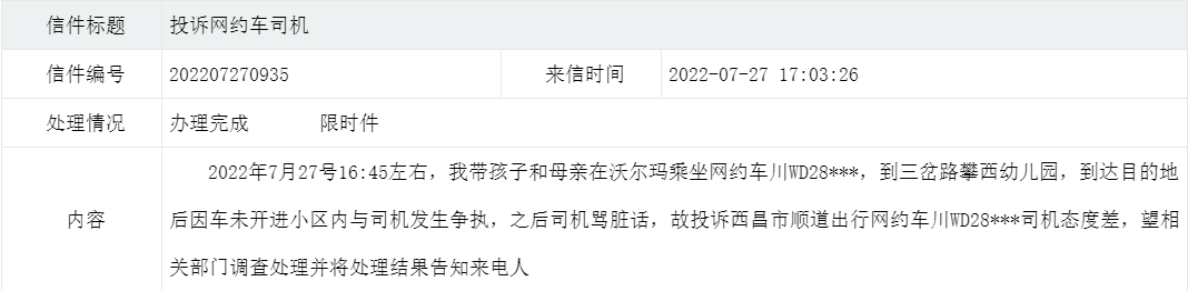 网约车拒绝进小区，垃圾乘客打骂司机后，还向交通局进行投诉……