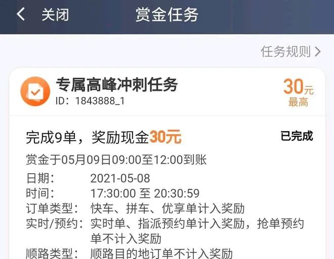 滴哥自述冲击滴滴奖励的过程：惊心动魄……