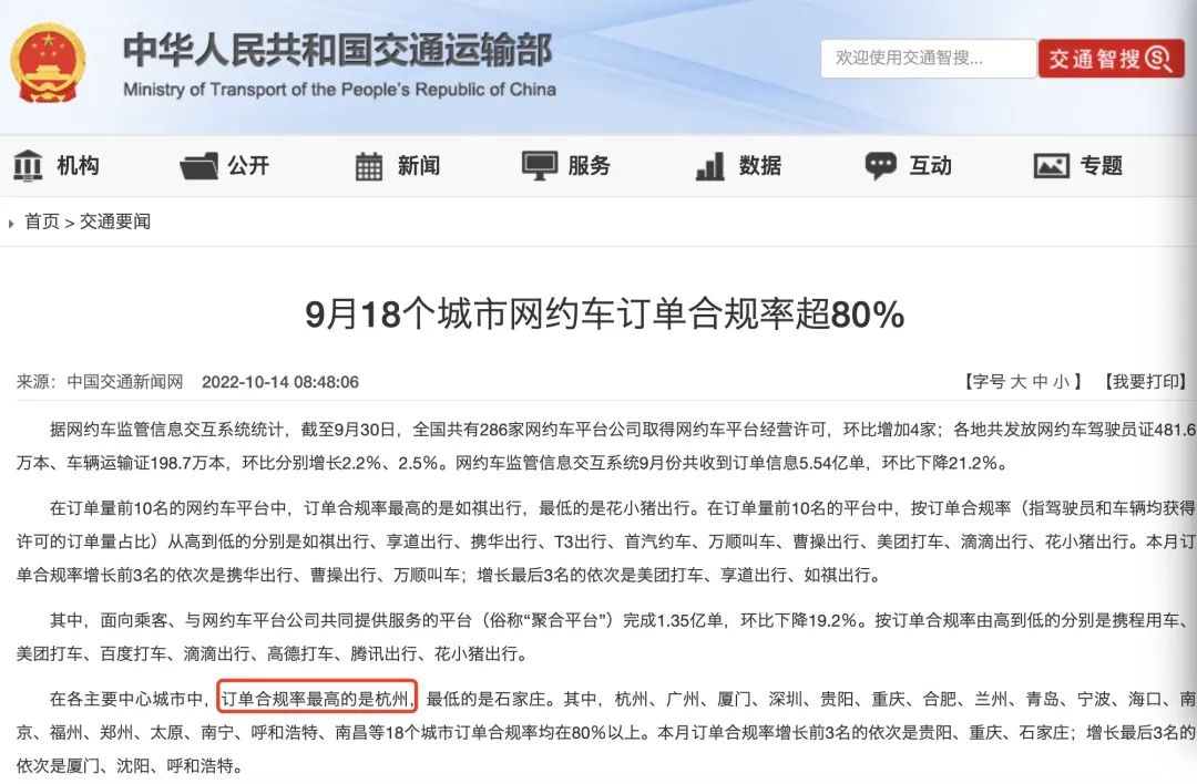 网约车合规榜首城市，交通执法队下一步措施公布