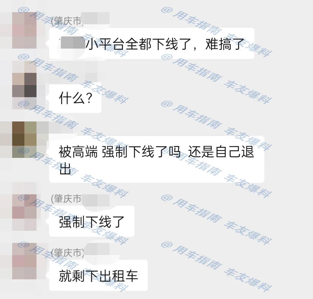 “一夜间，小平台全都下架”，网约车加速洗牌，司机：难搞了！